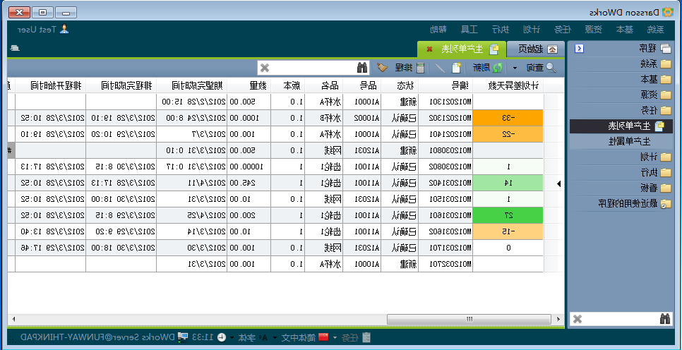 精细化生产计划