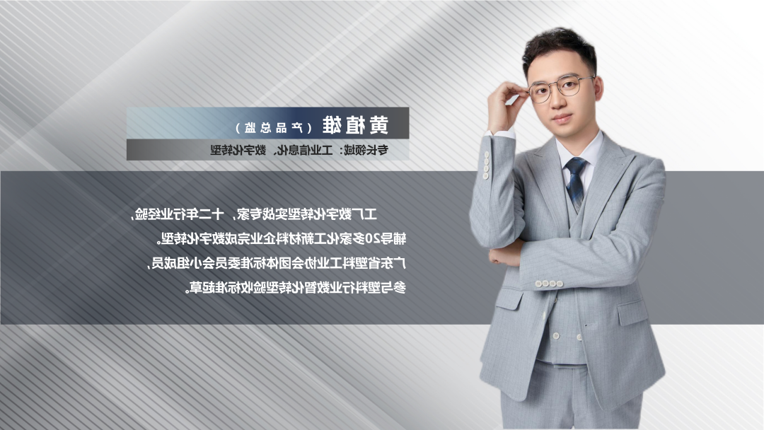 顺景软件产品总监黄植雄