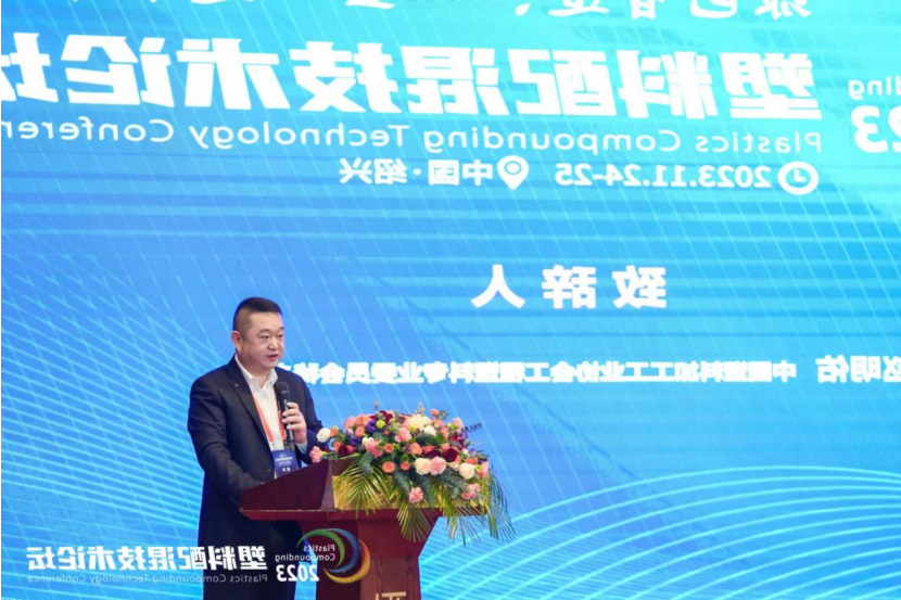 2023塑料配混技术论坛